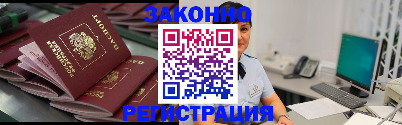 прописка для работы в Гагарине