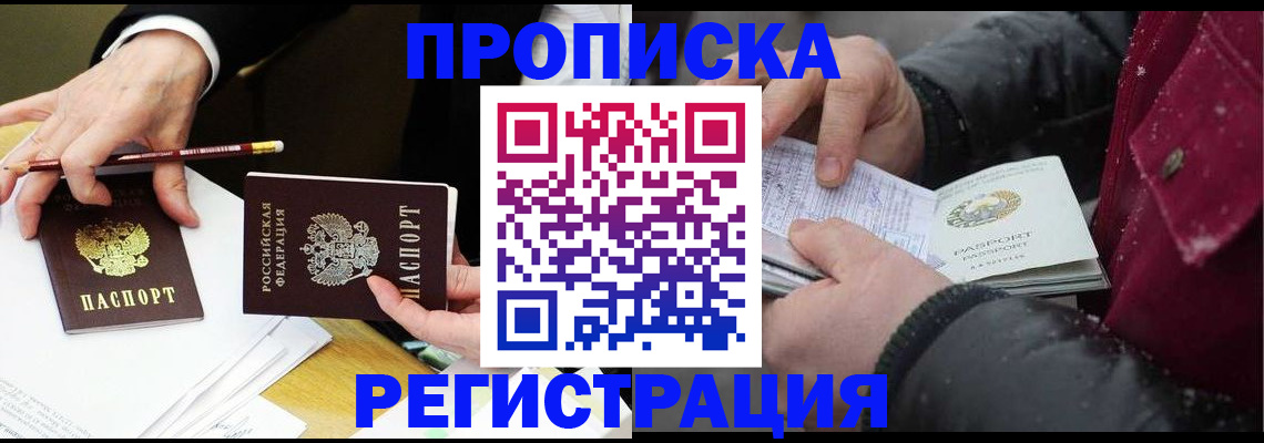 прописка паспорт в Гагарине